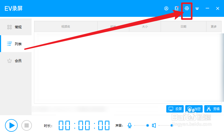 EV录屏怎么设置同时保存直播视频