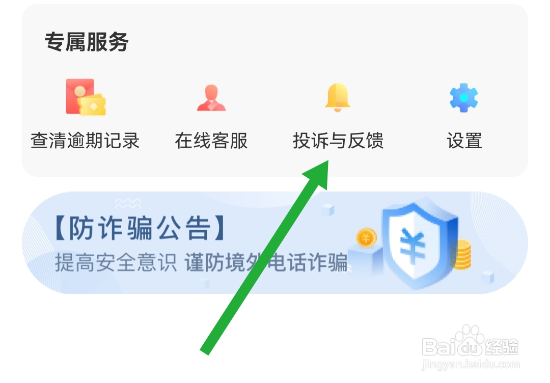 怎样反馈橙信借软件的意见
