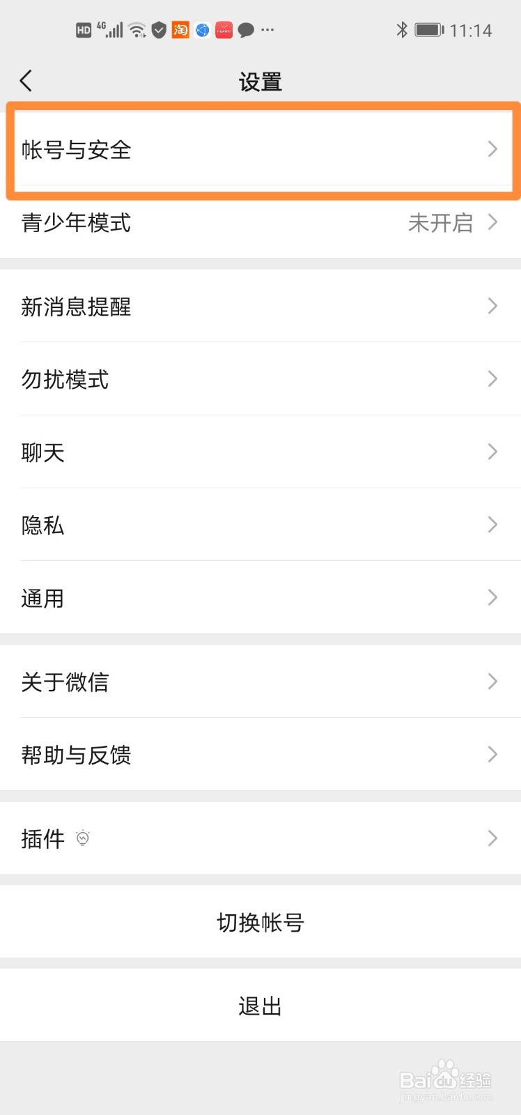 微信忘记原密码如何重新设置