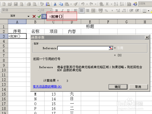 Excel的序号怎样添加与自动排序