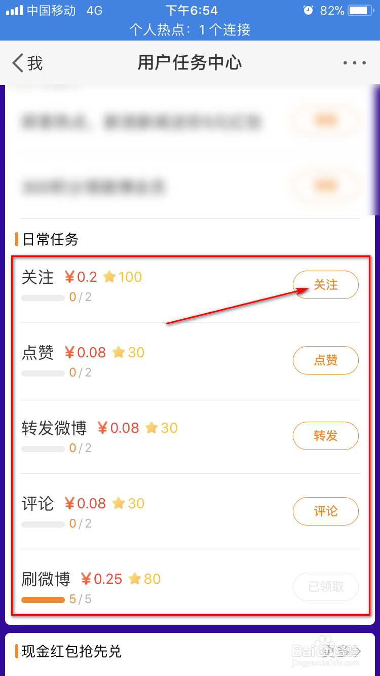 如何利用微博每日签到等任务进行赚钱