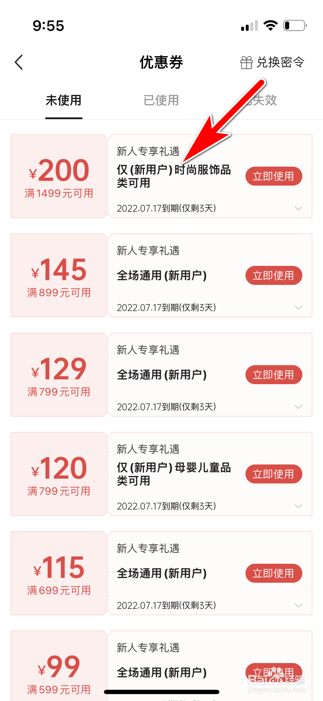 豌豆公主怎么查看我有哪些优惠券