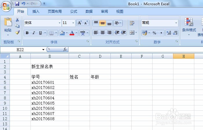 如何制作一个简单的新生报名表