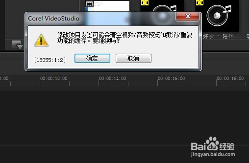 绘声绘影如何修改项目尺寸