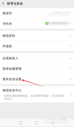 微信如何绑定QQ号码？