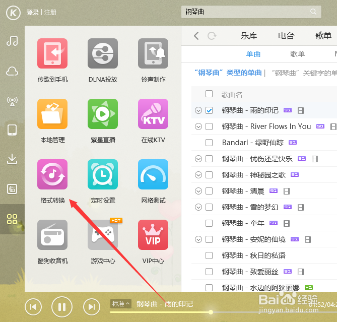 怎么更改音频格式