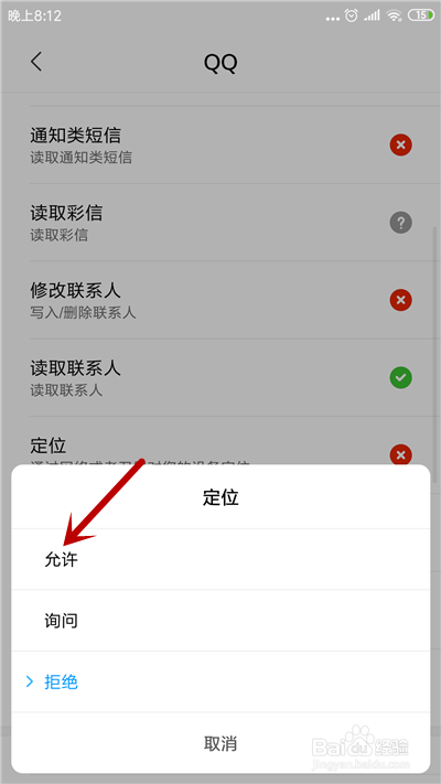 QQ定位功能失败原因解决
