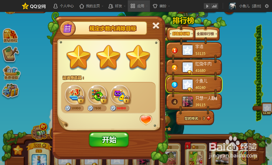 开心消消乐第七关攻略