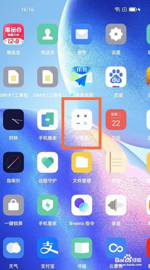 oppo计算器如何变科学计算器?