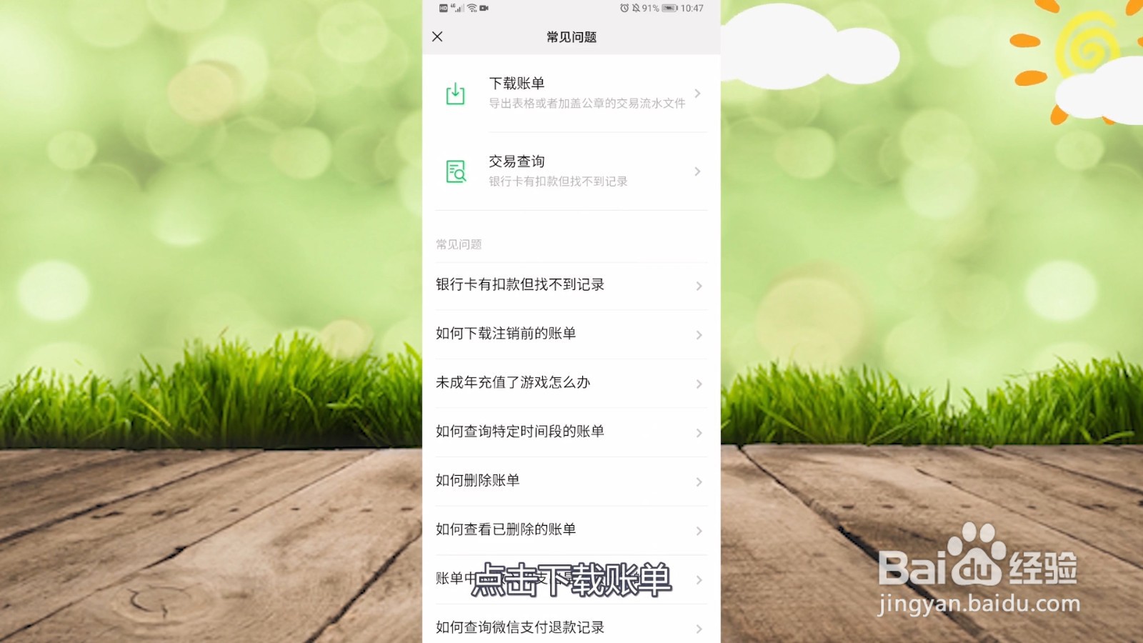 微信账单怎么导出