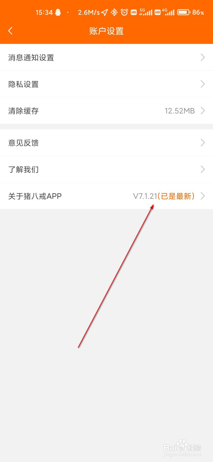 猪八戒怎么查询详细版本信息