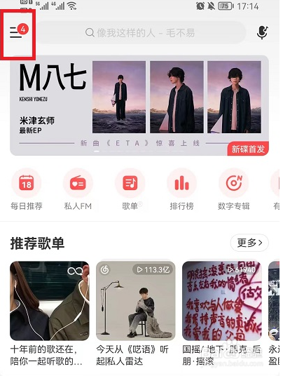 网易云音乐桌面歌词怎么设置