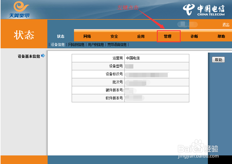 怎么进入电信天翼宽带路由器重新设置登录密码