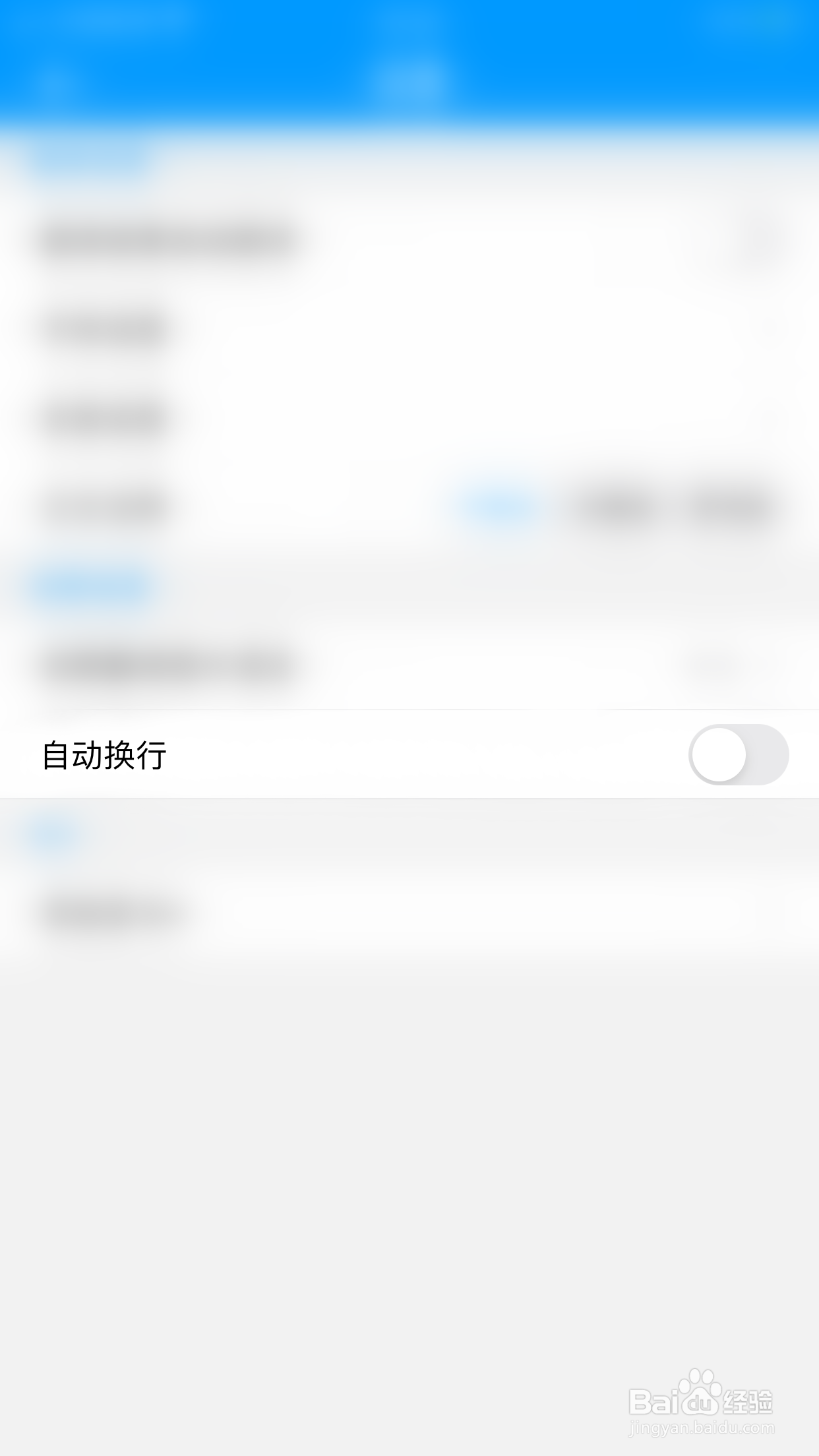 如何开启翻译全能王自动换行