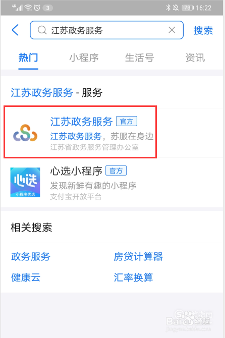 领取过苏康码怎么找回
