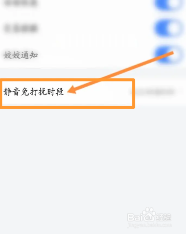 买单吧软件中怎么开启免费打扰功能