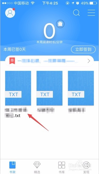 QQ阅读如何导入本地小说？