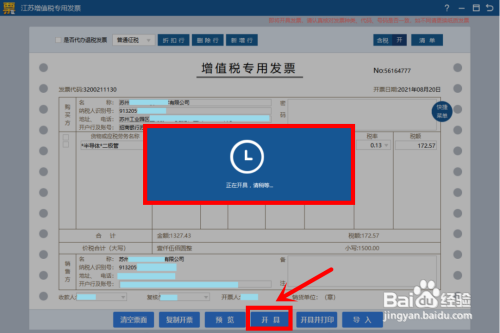 税务UKey怎么填开发票
