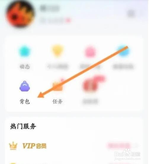 会玩APP如何查看背包信息