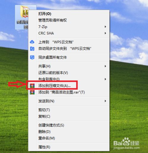 在弹出的菜单中点击【添加到压缩文件】