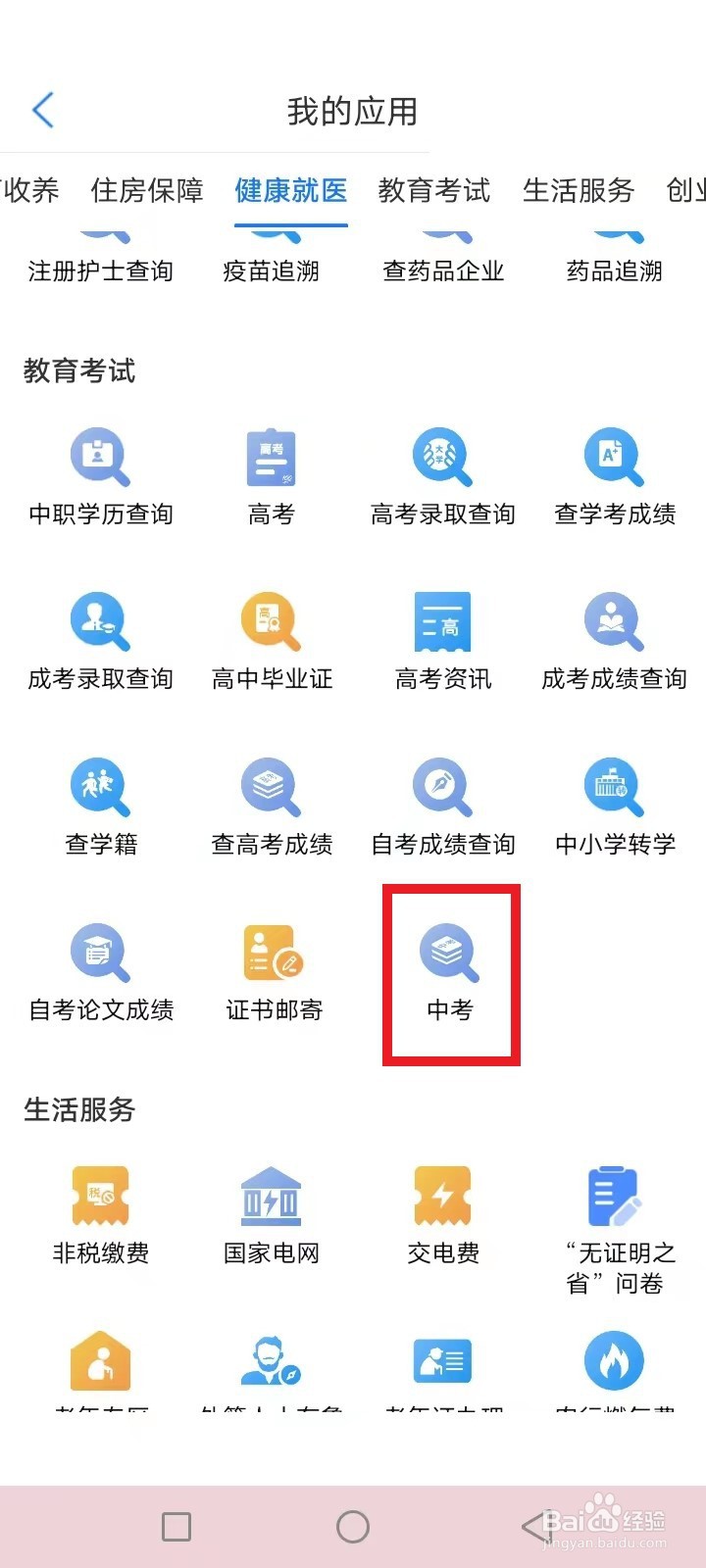 山东中考录取信息怎么查询