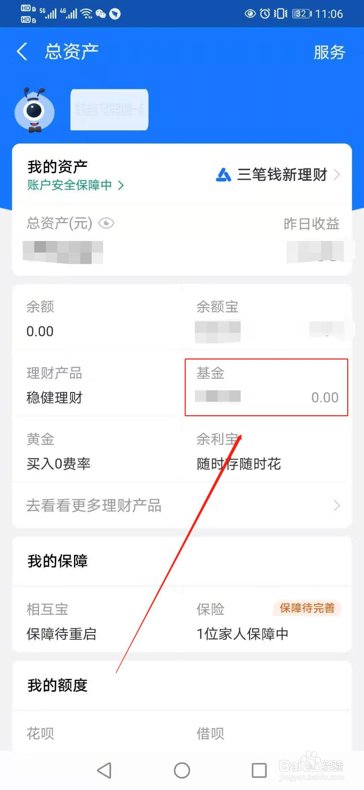 支付宝中如何购买基金