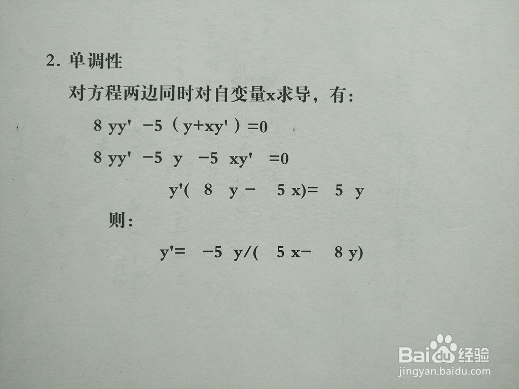 导数知识画隐函数4y^2-5xy+8=0的图像