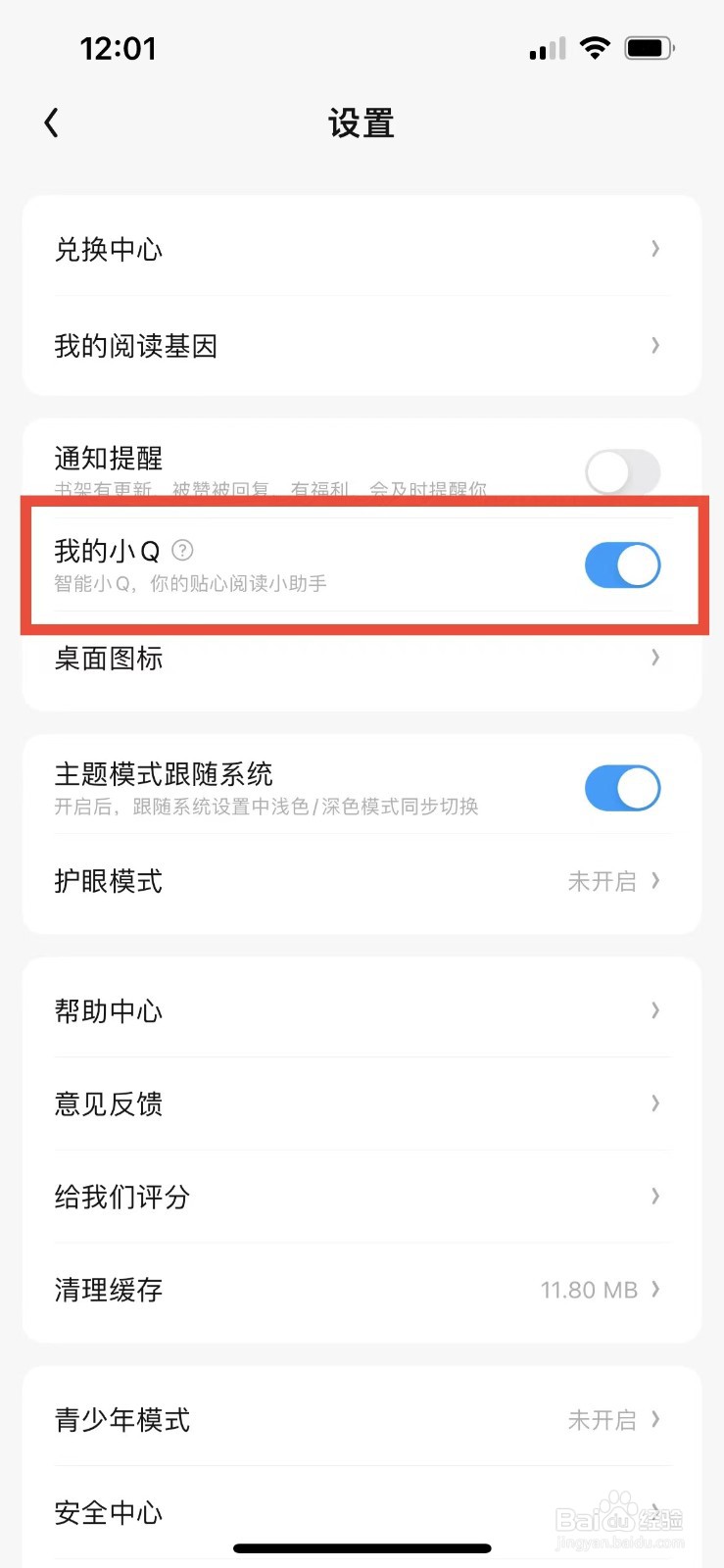 QQ阅读如何关闭我的小Q