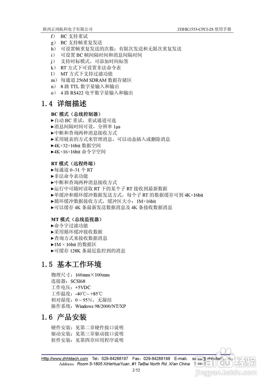正鸿航科ZHHK1553-CPCI-2S板卡用户说明书:[1]