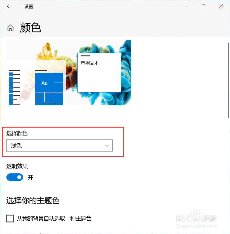 Windows10怎么设置主题颜色