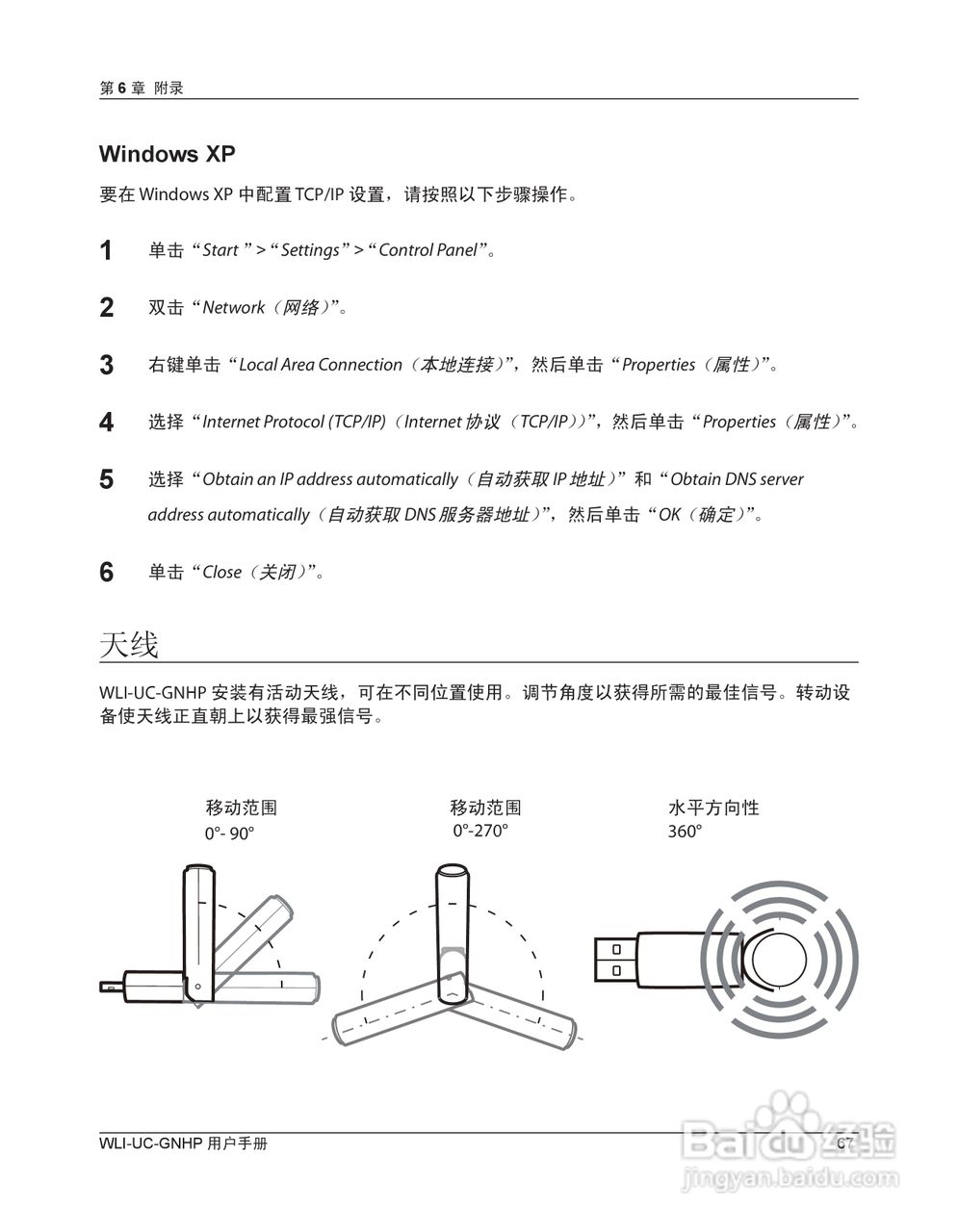 美禄可WLI-UC-GNHP无线网卡用户手册:[7]