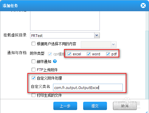 java报表插件中如何自定义上传文件至ftp服务器