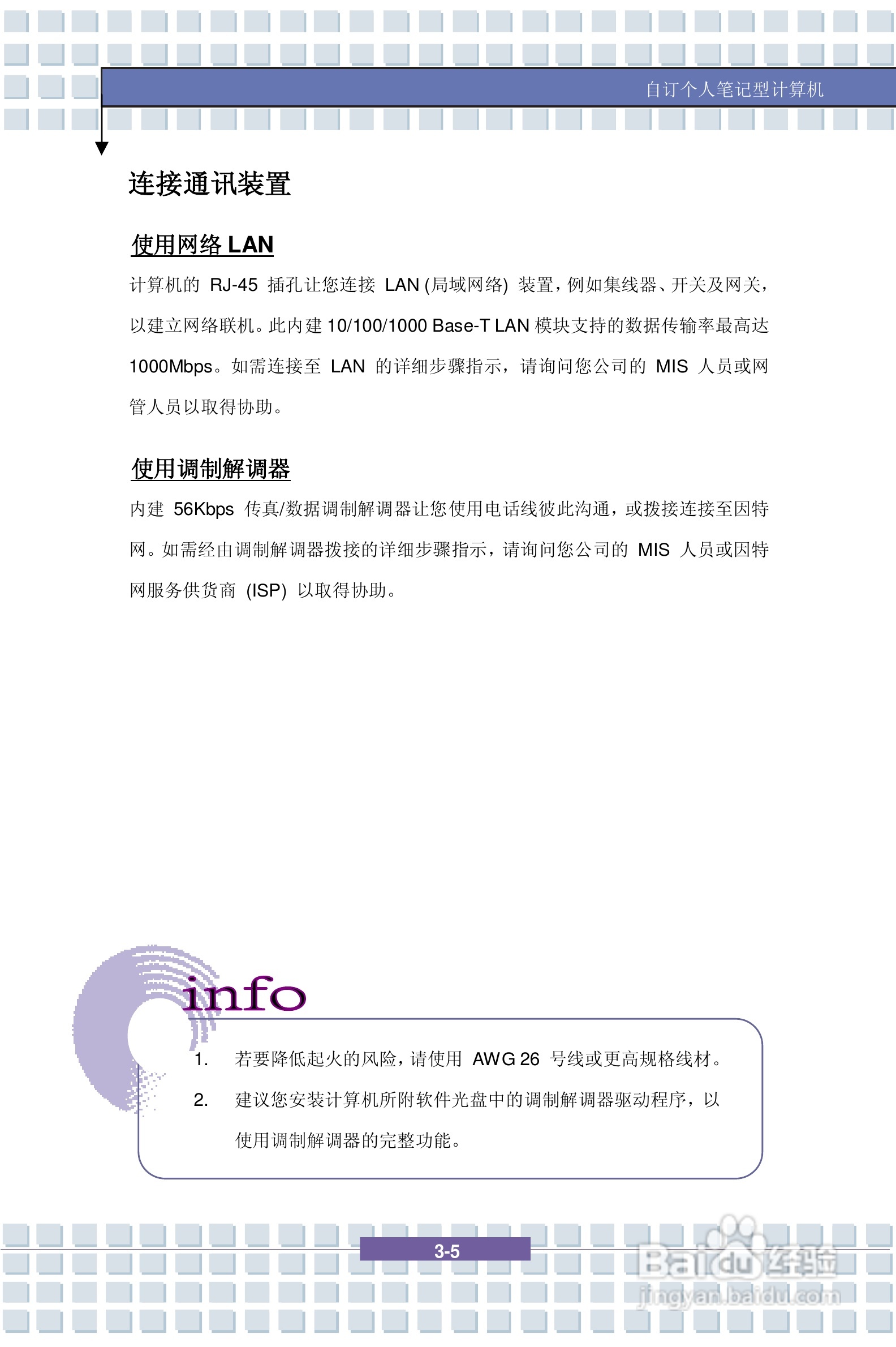 微星PR320笔记本电脑使用说明书:[6]