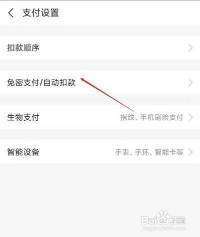支付宝如何关闭酷音乐自动扣款?