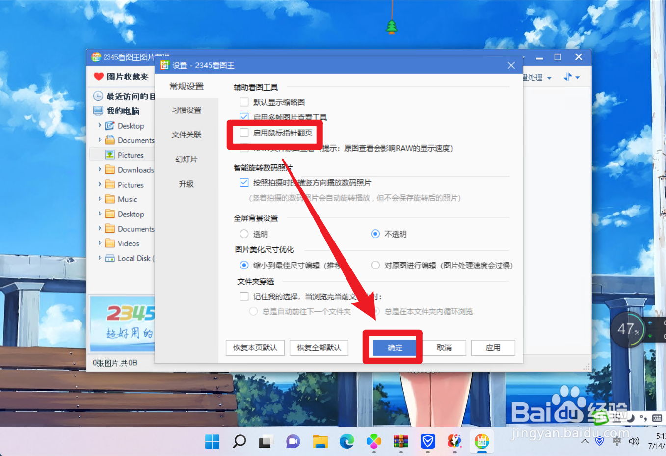 怎么设置2345看图王的启动鼠标指针翻页
