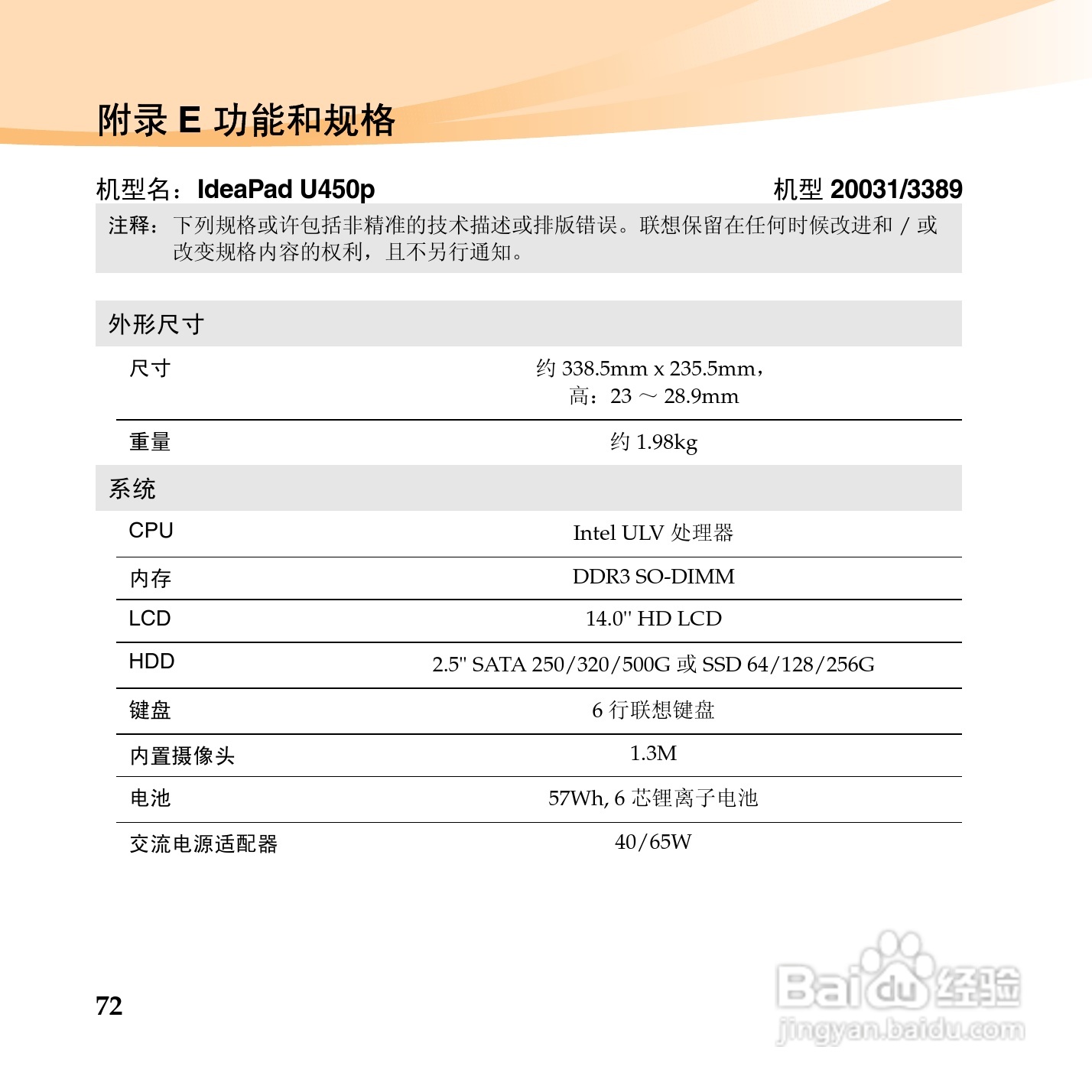 联想U450p笔记本电脑使用说明书:[9]