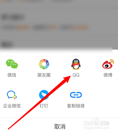 得到app怎么分享到QQ？