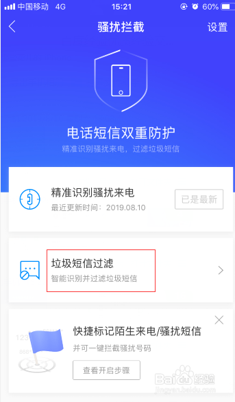 iPhone怎么开启骚扰短信识别和拦截