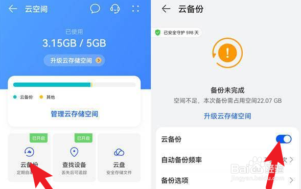 华为手机云备份怎么关闭