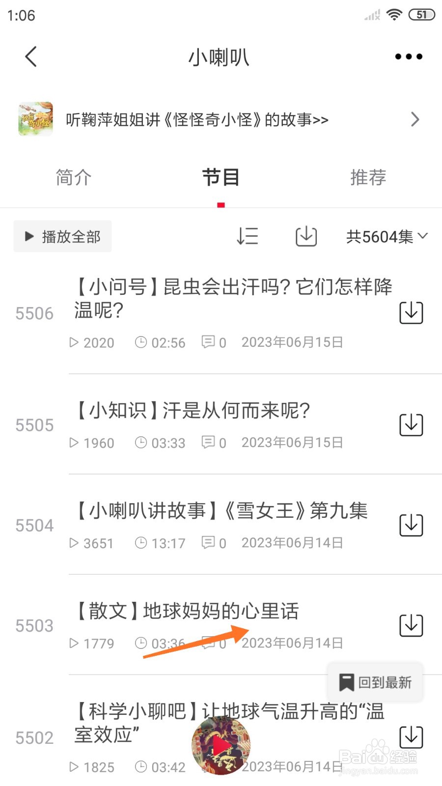 云听中如何查看地球妈妈的心里话