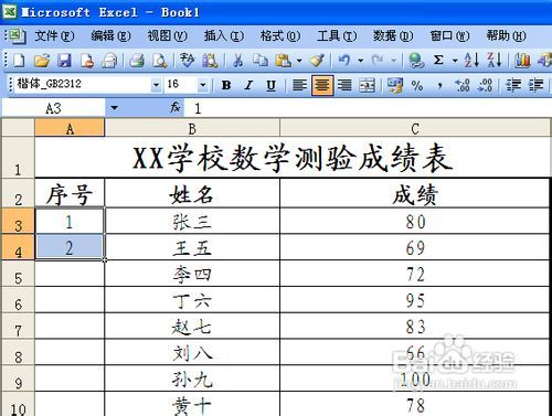 excel序号自动生成方法