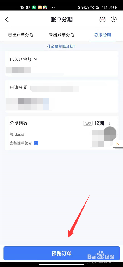招行如何申请账单分期