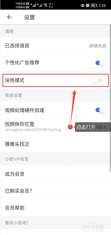 小影怎么打开深色模式功能
