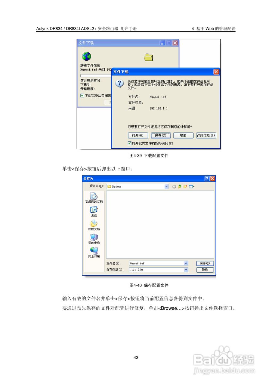 华三交换机DR834IADSL2+形说明书:[5]
