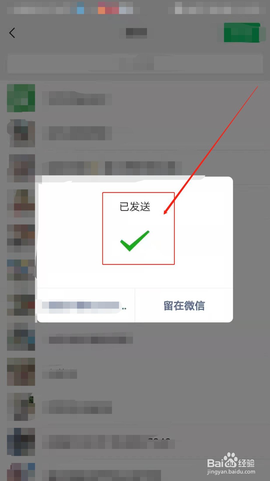如何在开眼把旅游视频分享微信好友