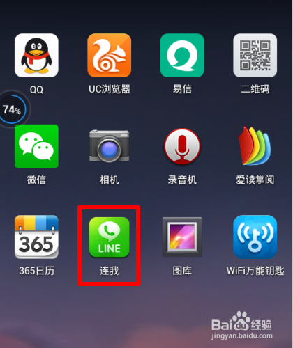 连我line：[1]line是什么，line怎么用