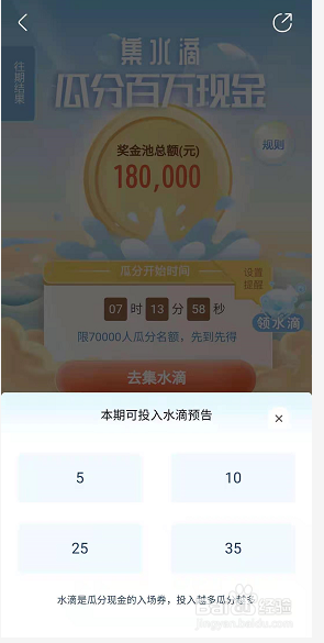 绿洲怎么参加集水滴瓜分百万现金的活动