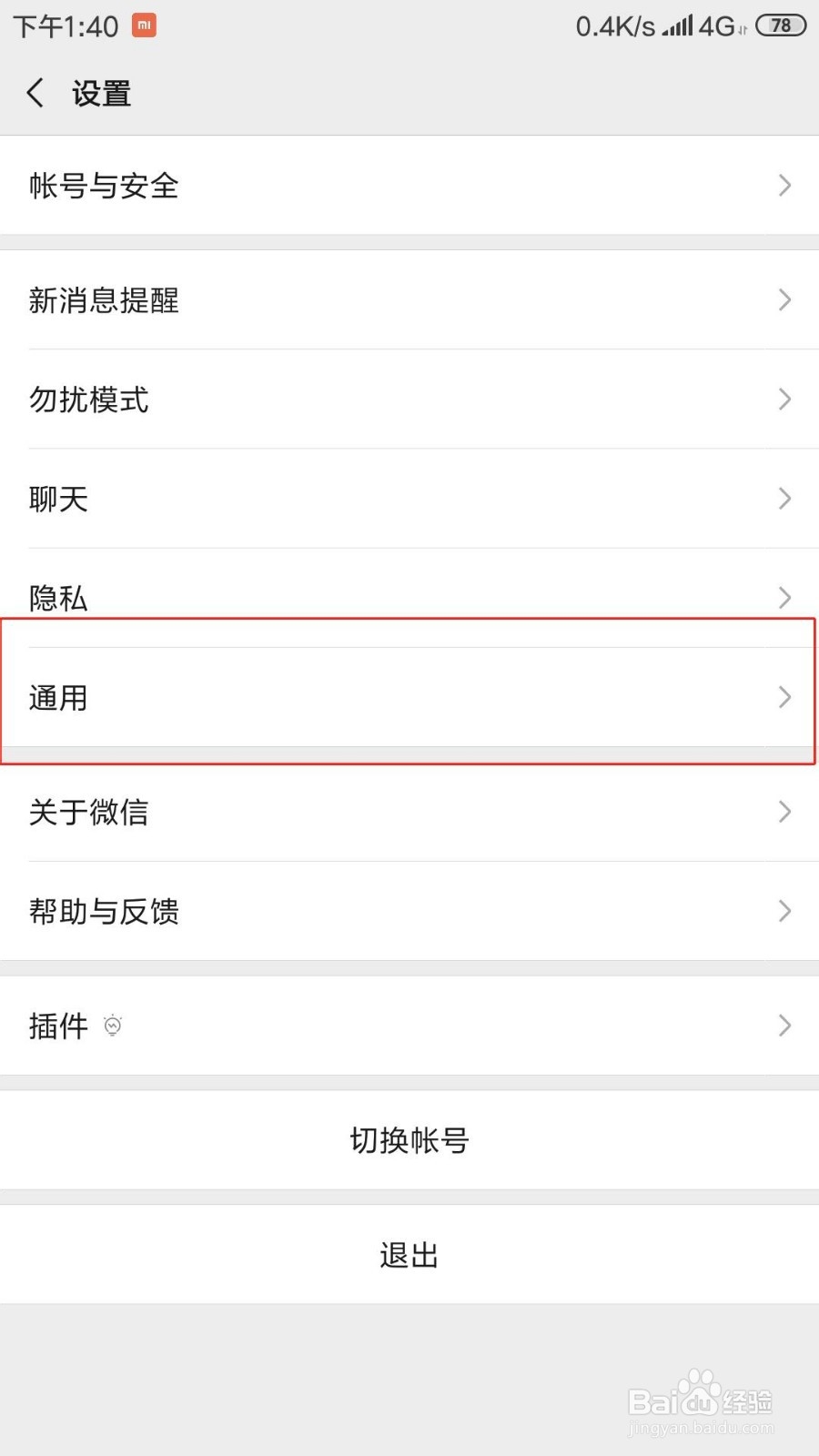 微信如何切换语言