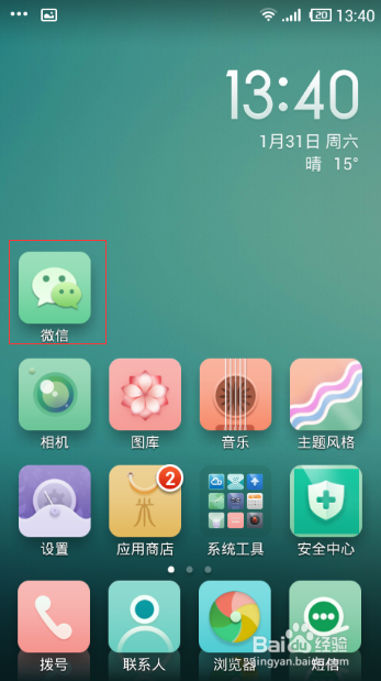 怎样关闭微信的声音