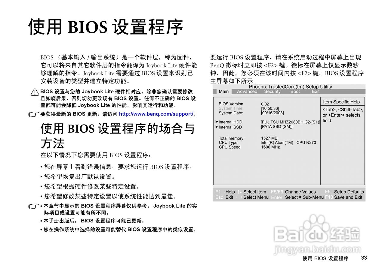 明基U101笔记本电脑使用说明书:[4]